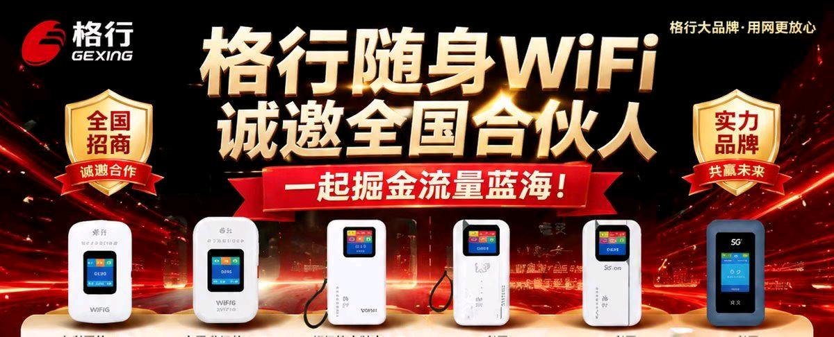 姚斌斌找合伙人随身WiFi流量卡代理