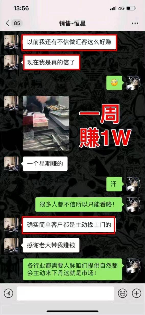 李女士找合伙人微信发送⼀秒赚钱 想赚钱来咨询 每一单利润198-1500