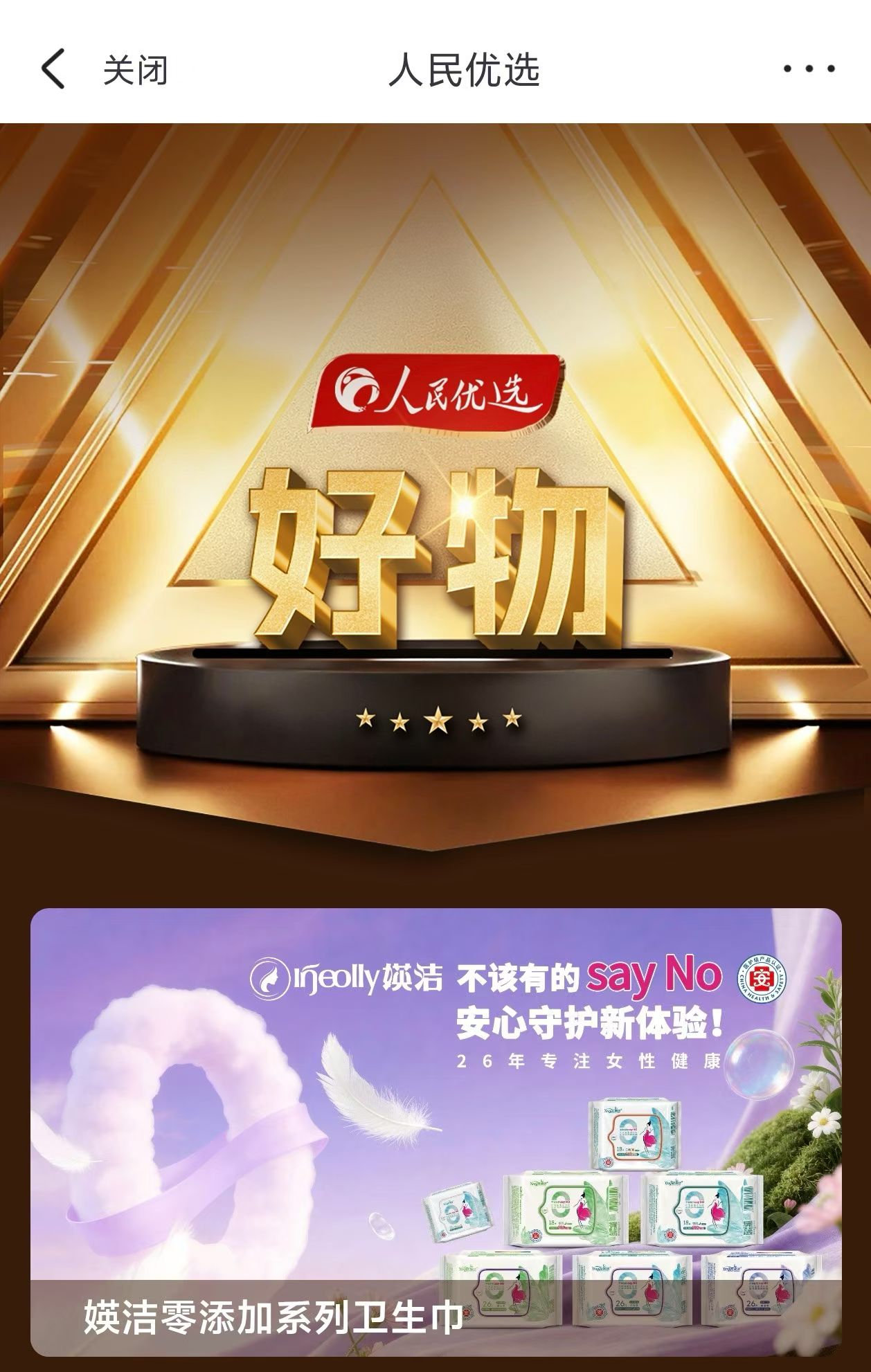 曾奕凯品牌货源媖洁 老牌女性经期护理产品 卫生巾 安睡裤 寻渠道合作