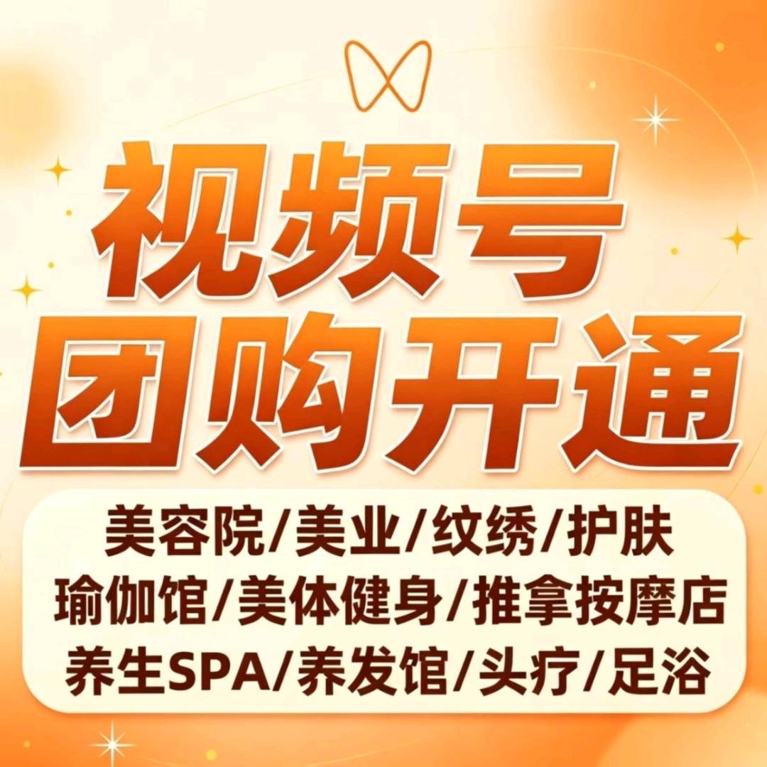 杨先生地推项目微信视频号POI团购,单笔收益300-1500元