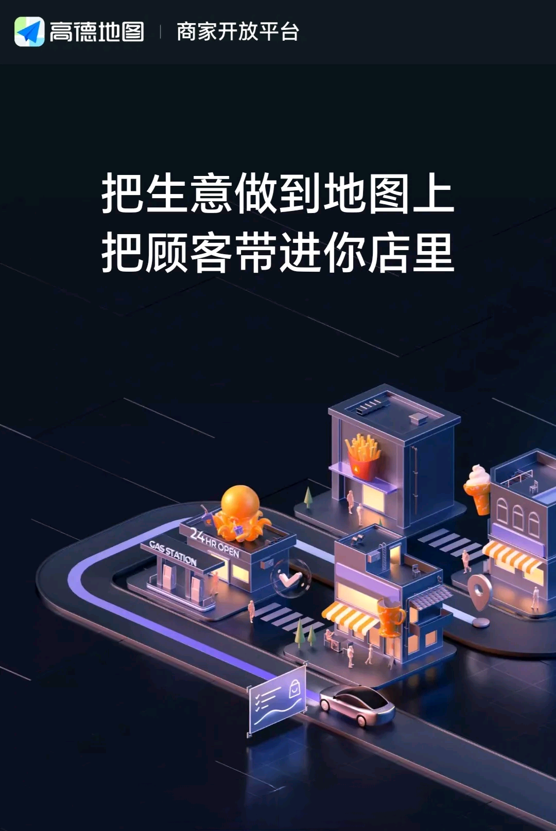 刘先生找合伙人高德地图*团购项目合作伙伴计划