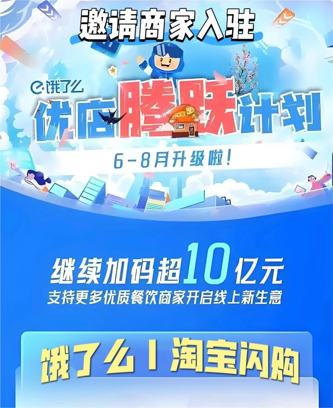 毛先生地推项目微客有活平台•饿了么商家入驻火爆开战 官签项目•价格置顶