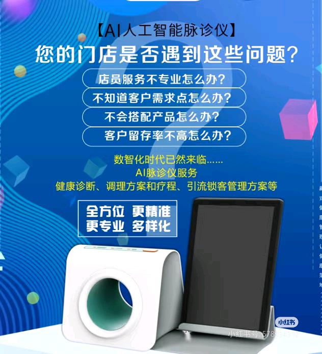 谭静品牌货源AI脉诊仪
