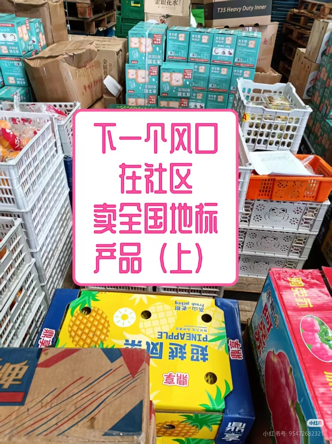 刘女士销货渠道成都社区团购,现金流!农副产品,快找我合作哦!