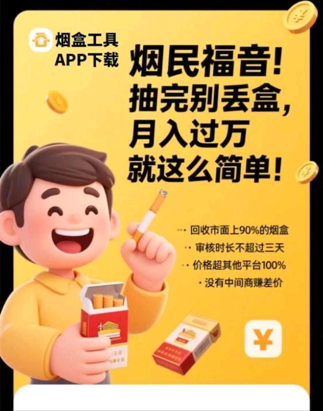 刘保宗其他供需一部手机做烟盒回收，轻松*
