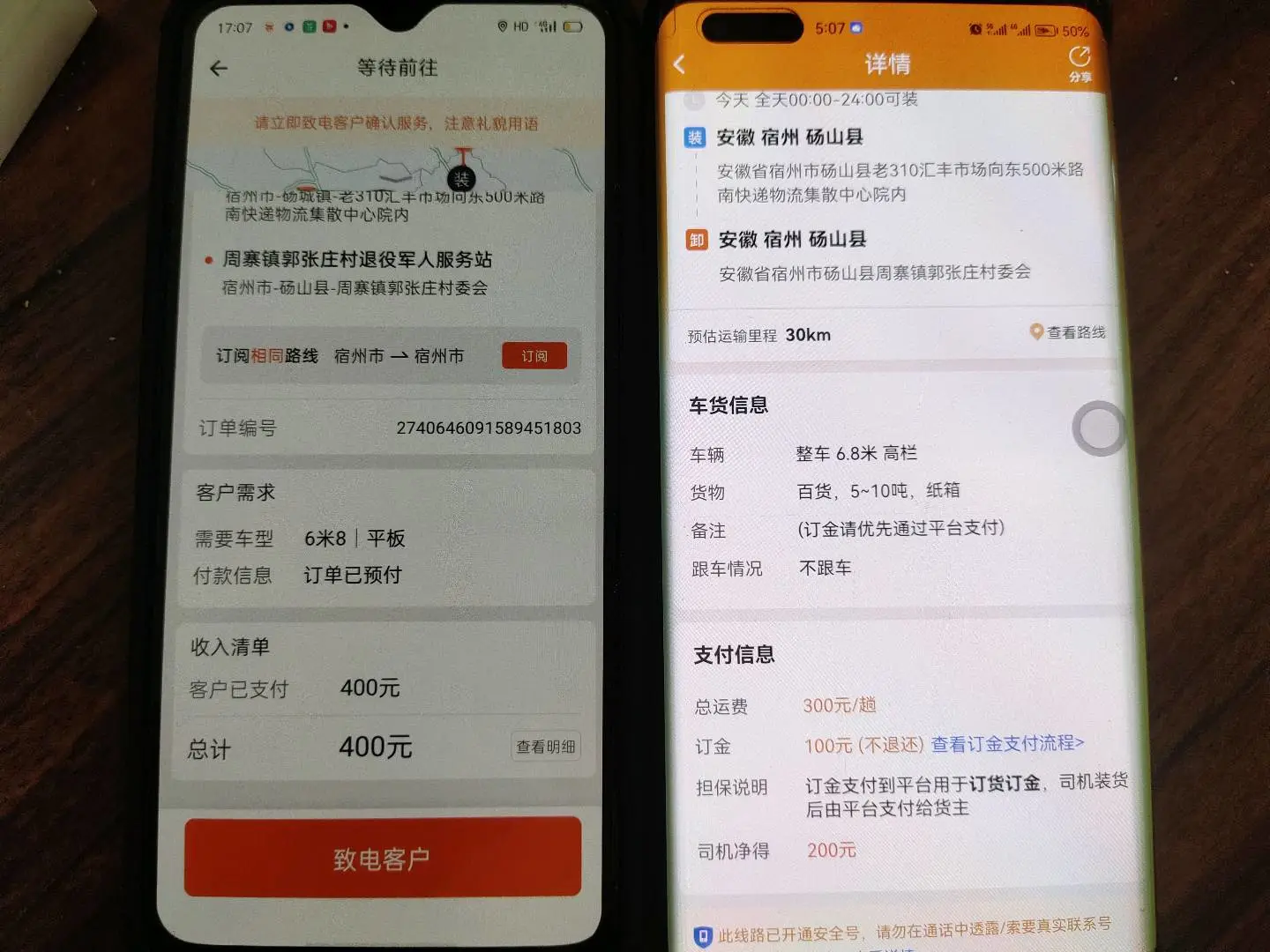 袁先生找合伙人网络物流,货拉拉倒单运满满,免费教