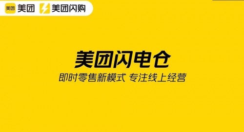 吴卫卫地推项目美团闪购+京东秒送，1234线全收