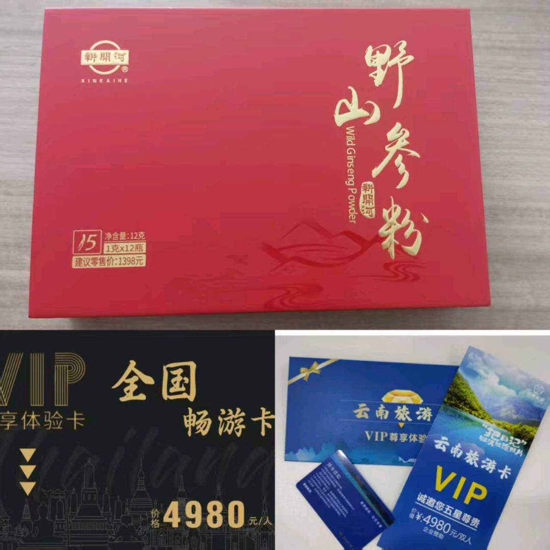 沈阳找合伙人国企上市精品，旅游卡赋能，送的越多赚的越多