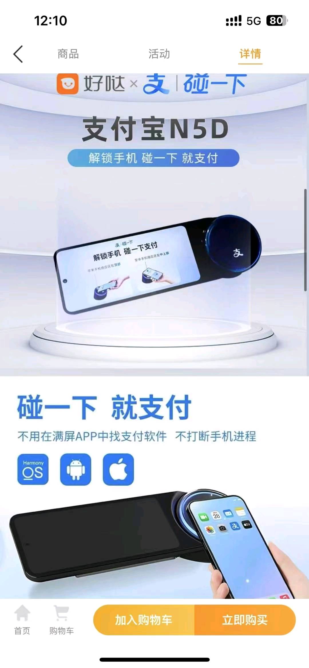 彭先生地推项目支付宝碰一碰，商家收款得支付宝现金补贴