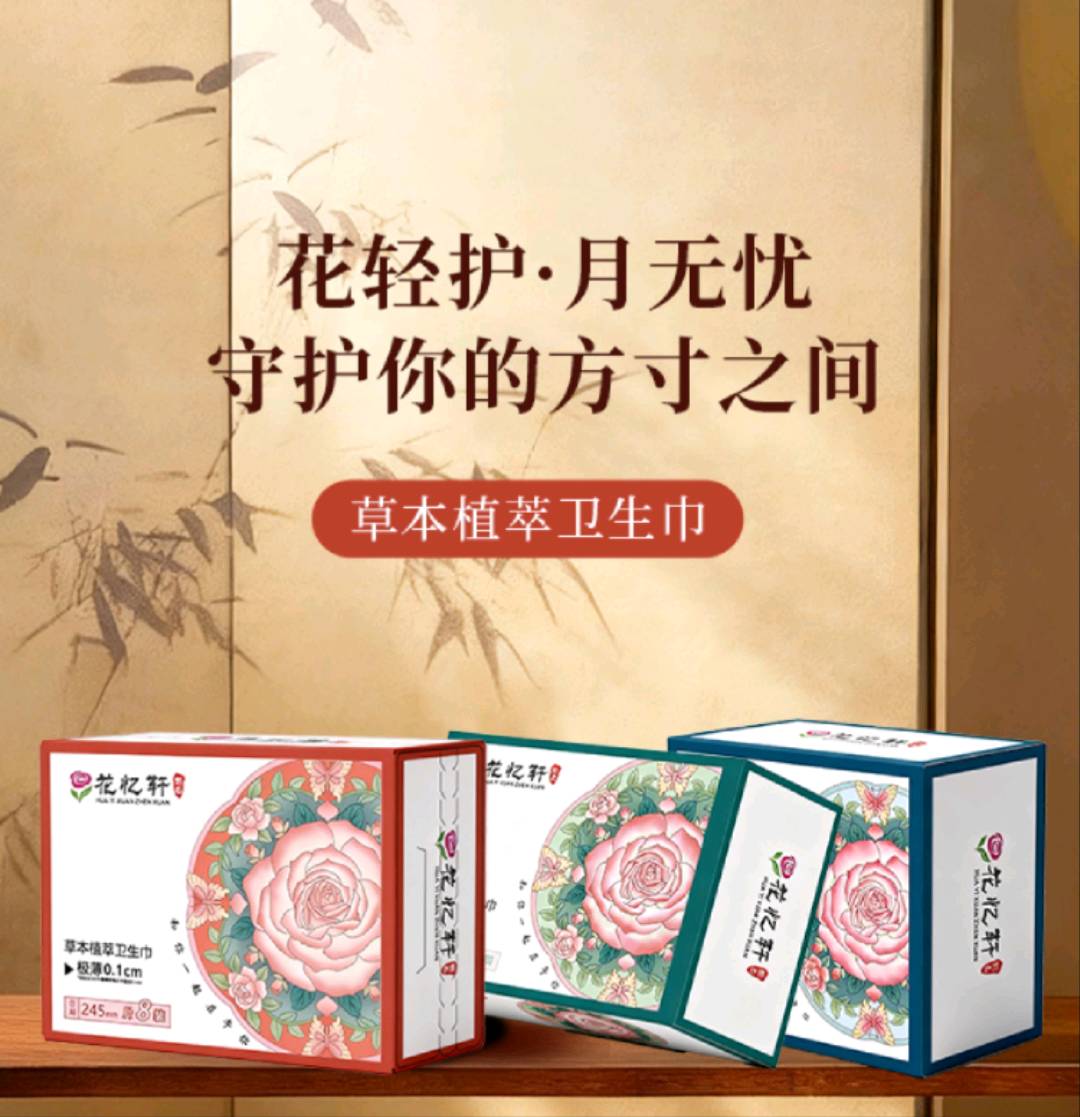 李燕汝地推项目提供中药芯片专利卫生巾高佣金合作,寻找全国地推及大学生渠道资源