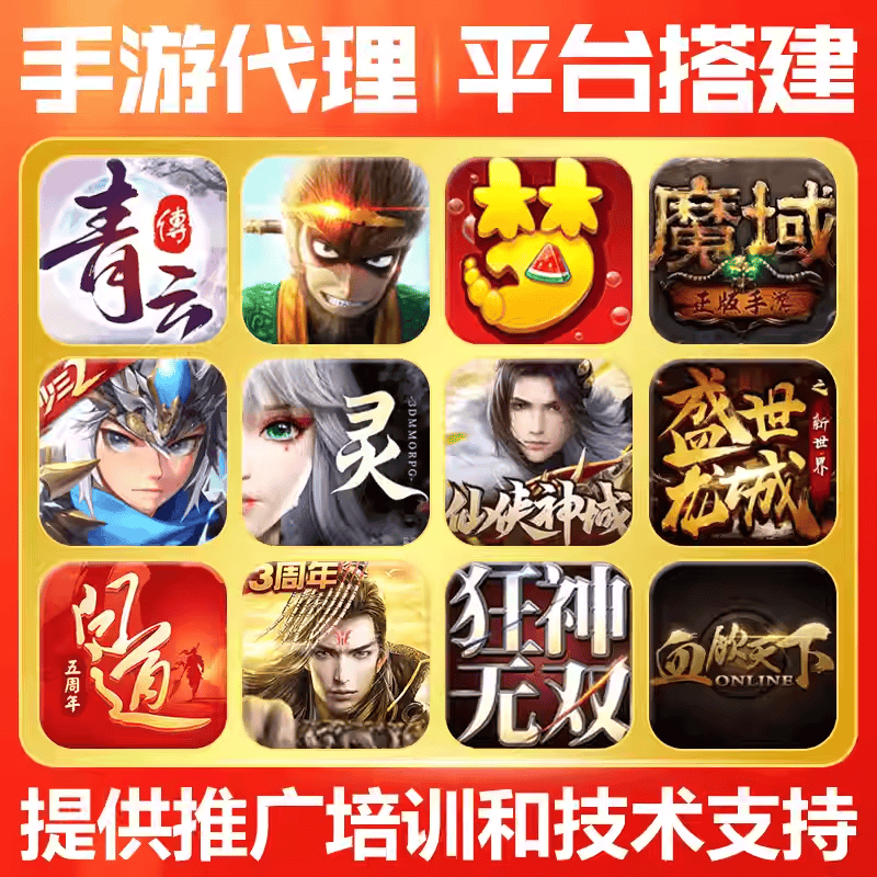 刘俊找合伙人我提供手游代理、游戏盒子推广及小程序开发，寻找合作项目！