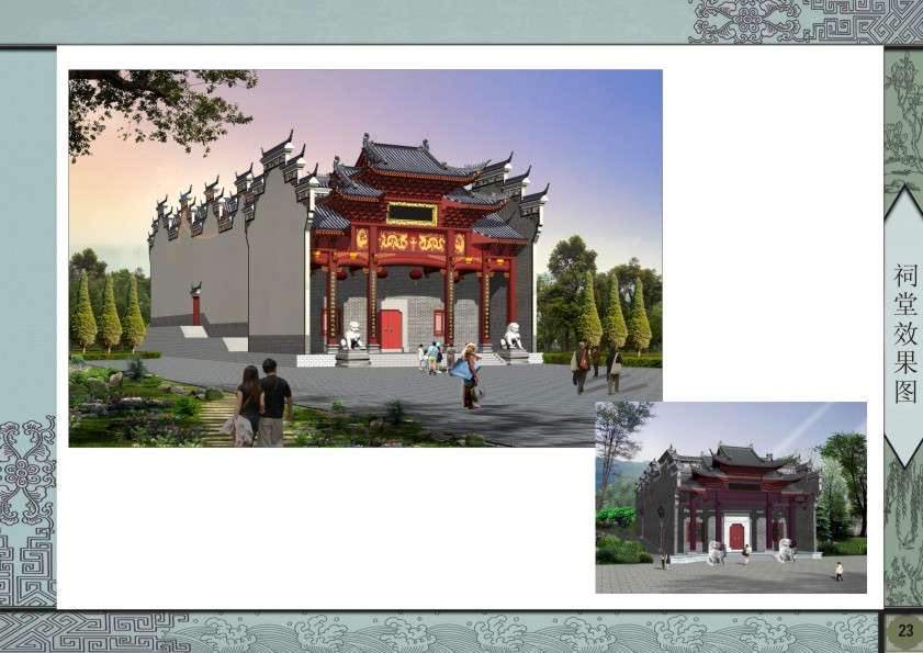 余长春乙方信息仿古建筑设计公司 项目策划方案编制 祠堂 廊亭 道观效果图以及施工图