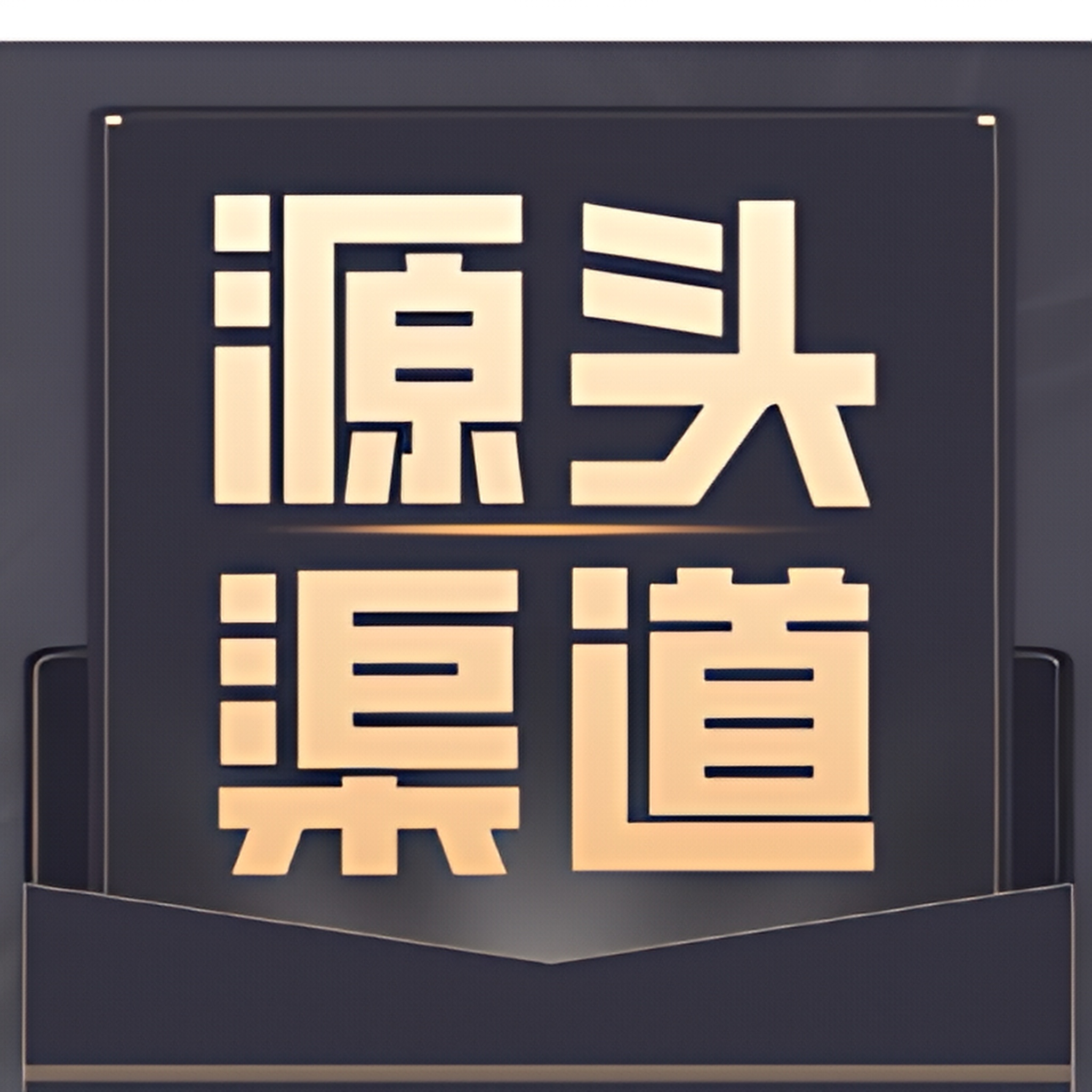 唐先生
