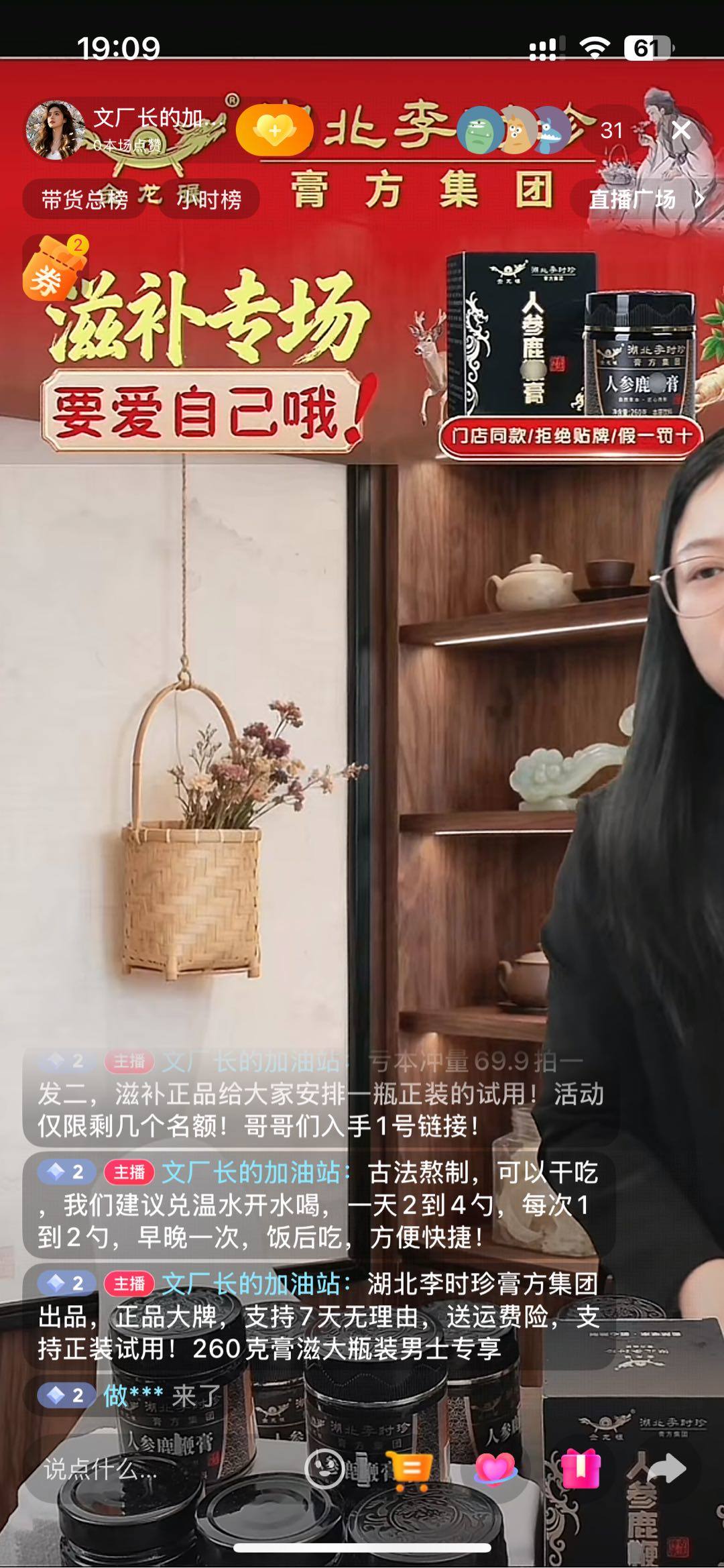 杨先生品牌货源寻找主播/达人带货，滋补保健品