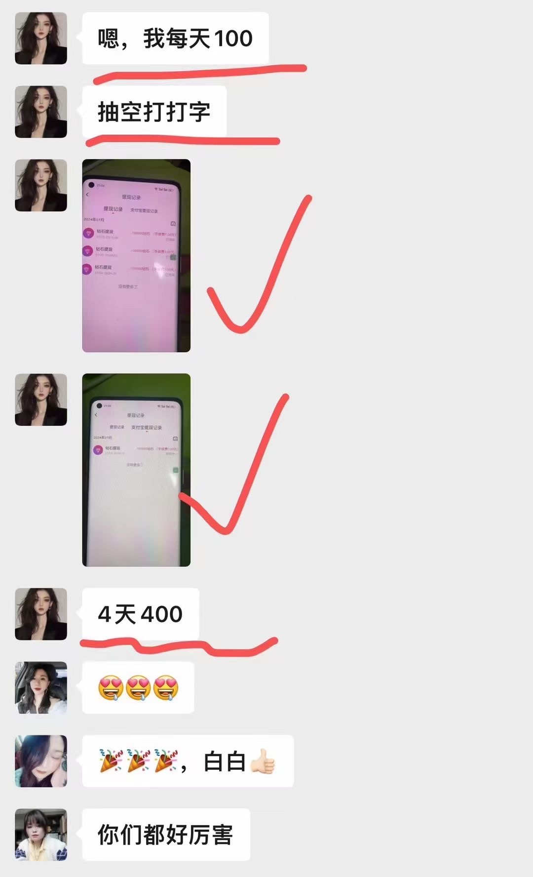 李照其他供需聊天打字就能赚钱