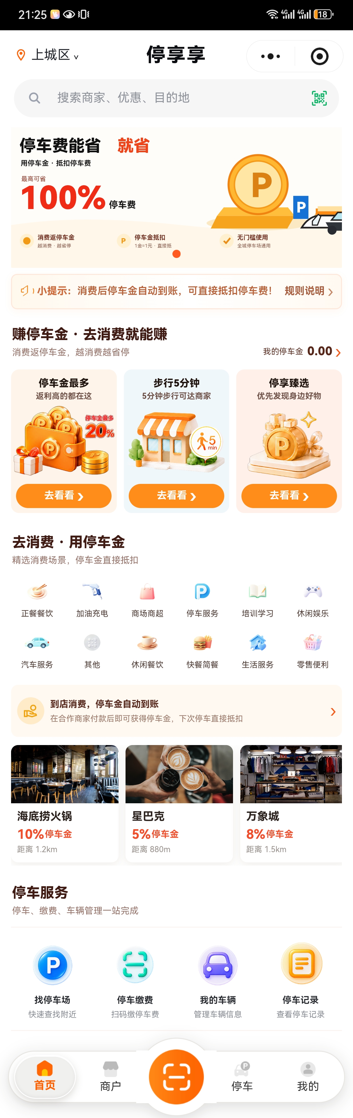 王宏达找合伙人停车消费生态项目全国招商