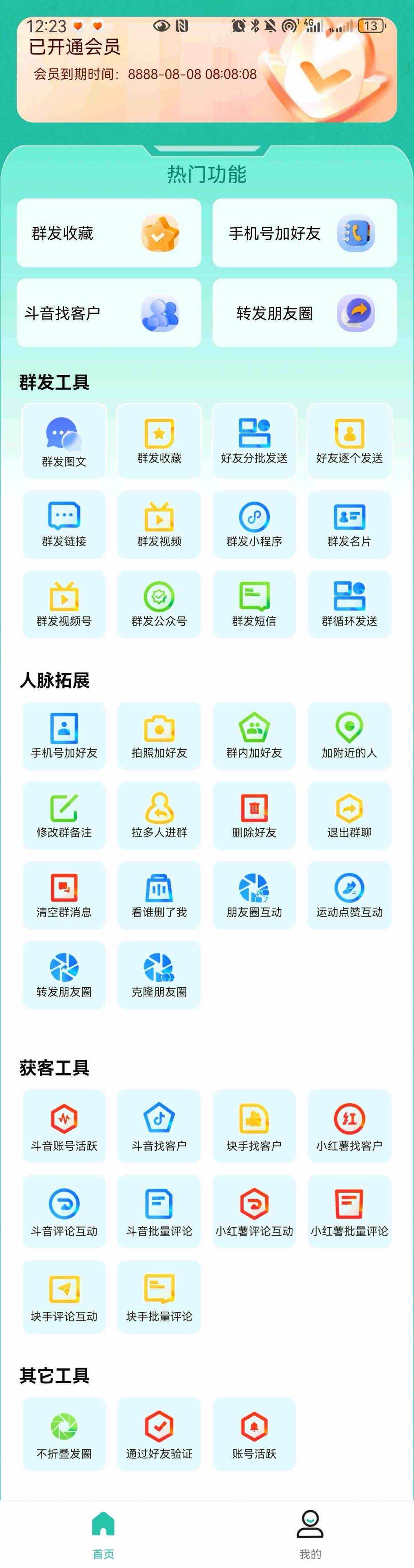 刘先生地推项目