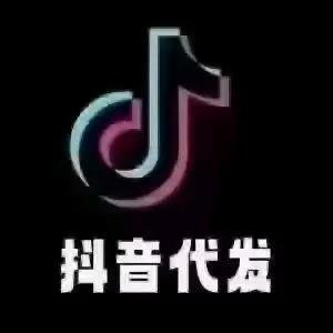 贾术康其他供需抖音代发纯绿色