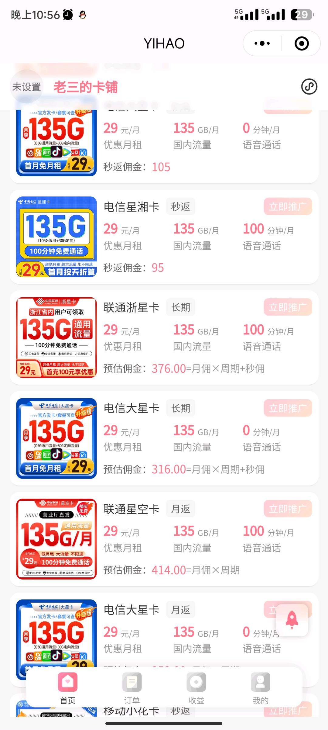 谢先生地推项目流量卡长期分佣跟秒返！佣金高达500+一张！来合伙人！