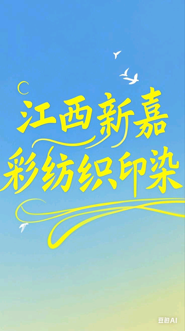罗化新品牌货源纺织印染超级工厂大量爆款女装面料现货，寻找合作商，二批商