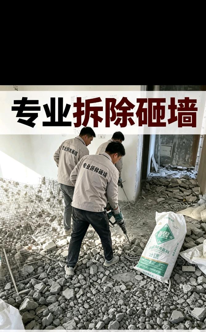 甄森舟乌鲁木齐砸墙拆除大小都接\工装\家装\厂房等一条龙服务
