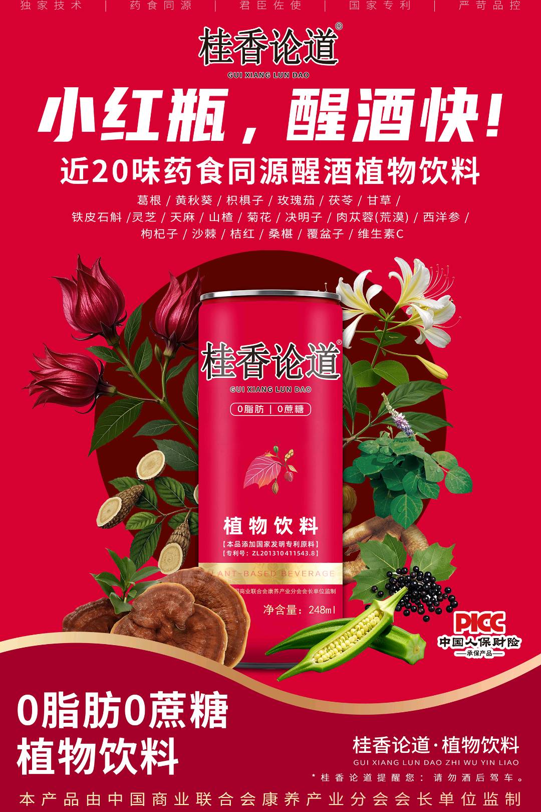 李子贤品牌货源桂香论道植物饮料全国招商