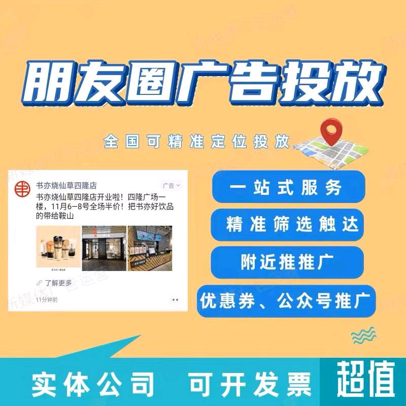 吴先生乙方信息提供腾讯微信朋友圈广告投放官方渠道