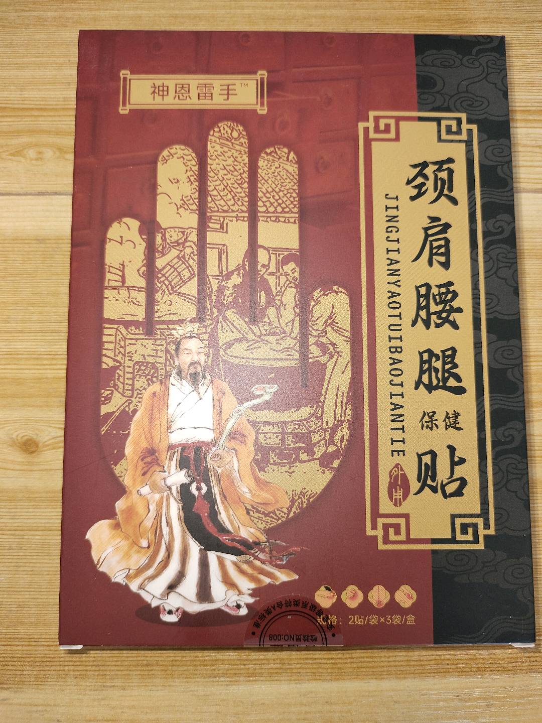 杨先生品牌货源神恩雷手贴诚招直播分销零售，厂家直供，资质全，一件代发