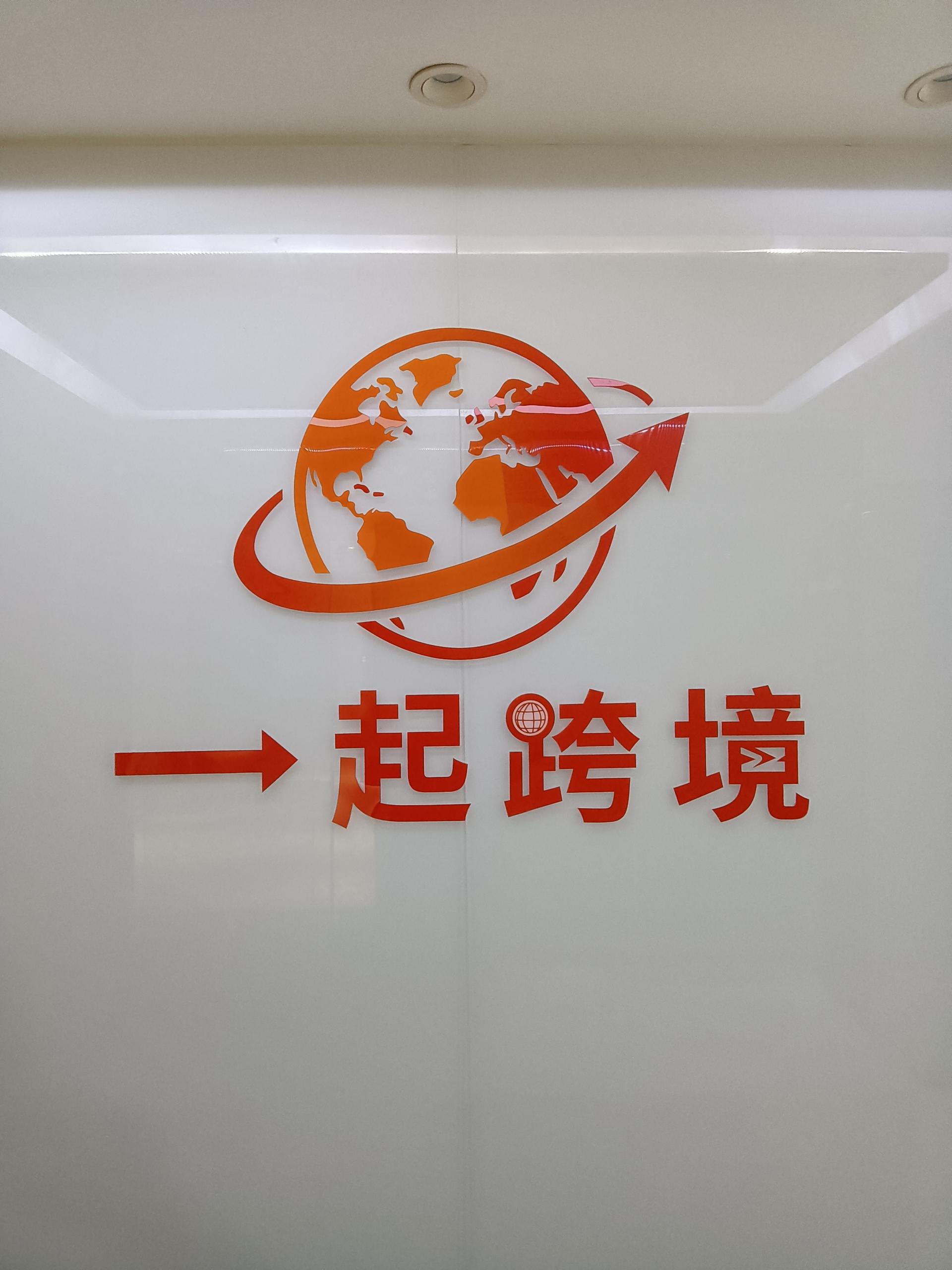 彭朋跨境电商合伙人