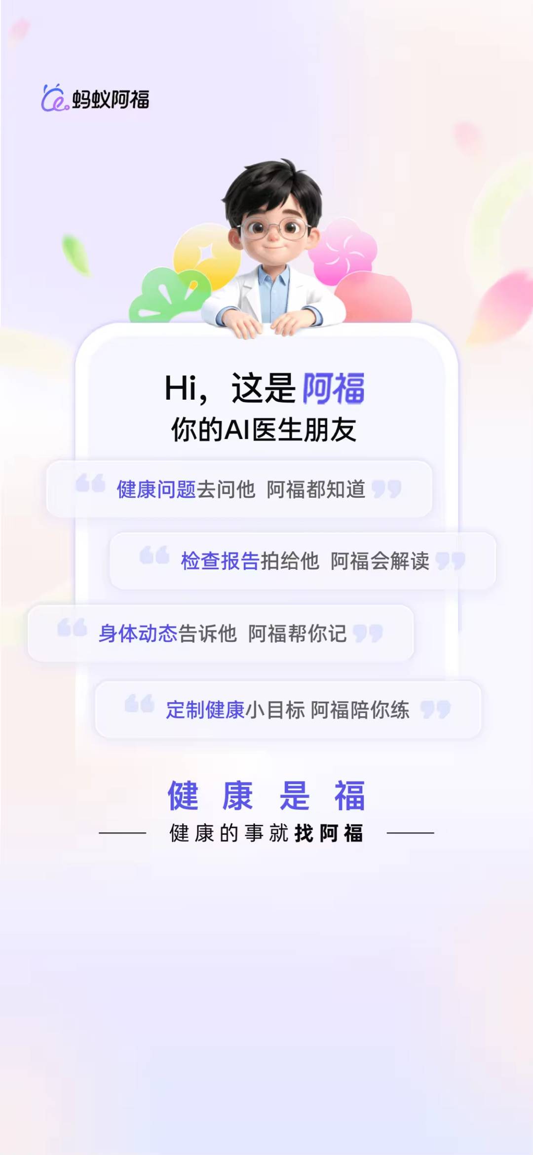 黄文浩地推项目蚂蚁阿福