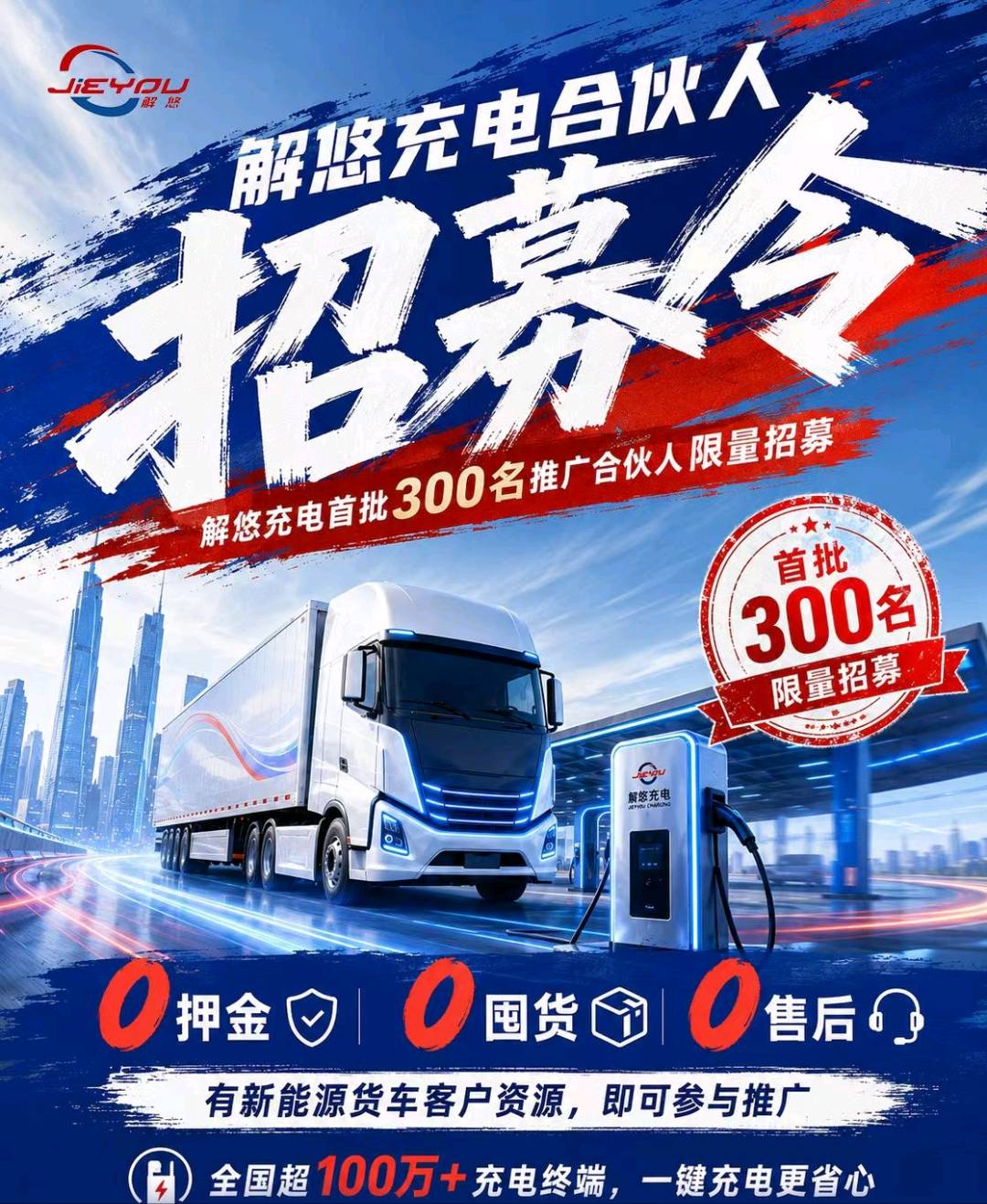 邓先生地推项目网约车司机充电拉新,寻全国地推团队
