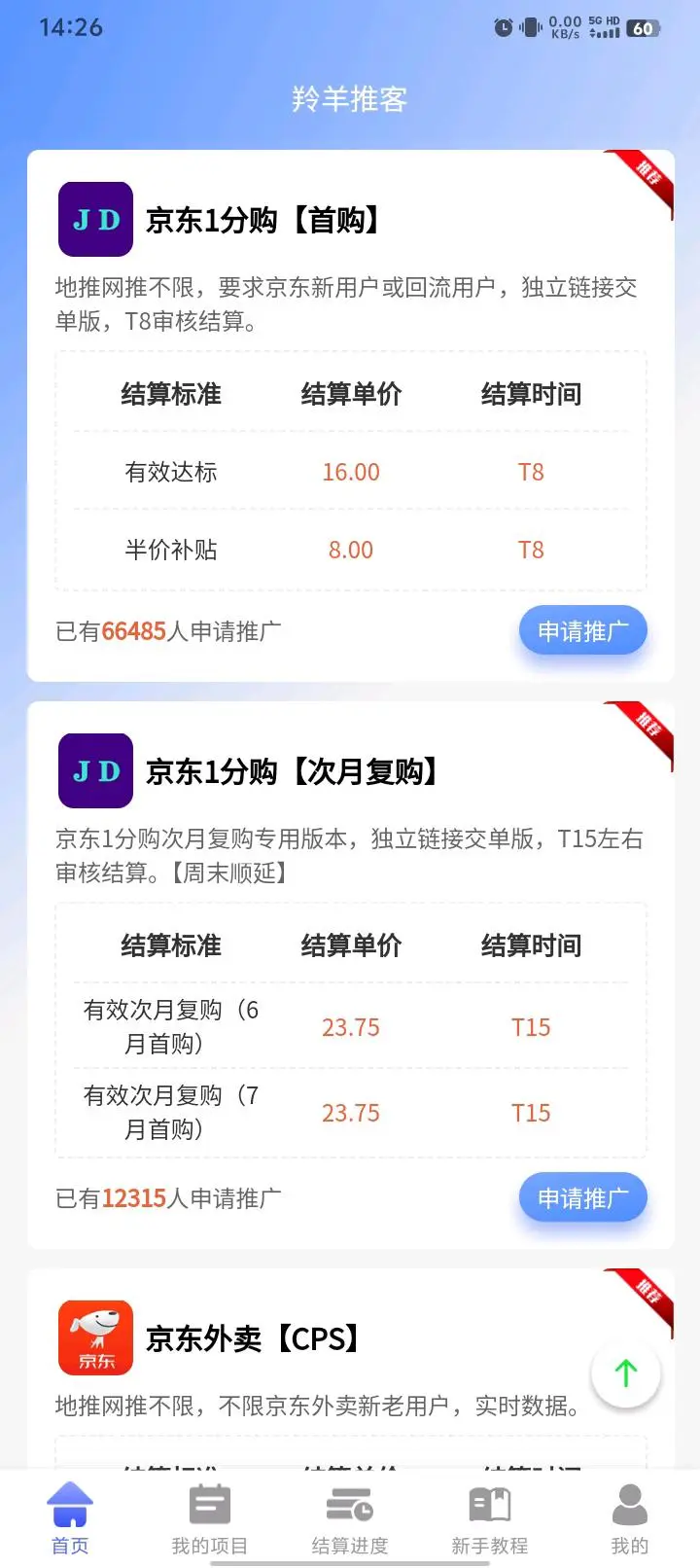 郑重先提供APP拉新后台对接,羚羊推客,一手官签服务商!