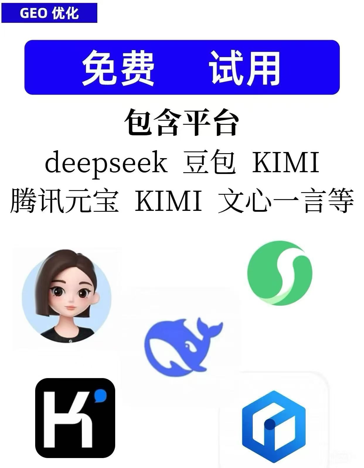 张懿昕找合伙人AI搜索GEO优化 免费代理！