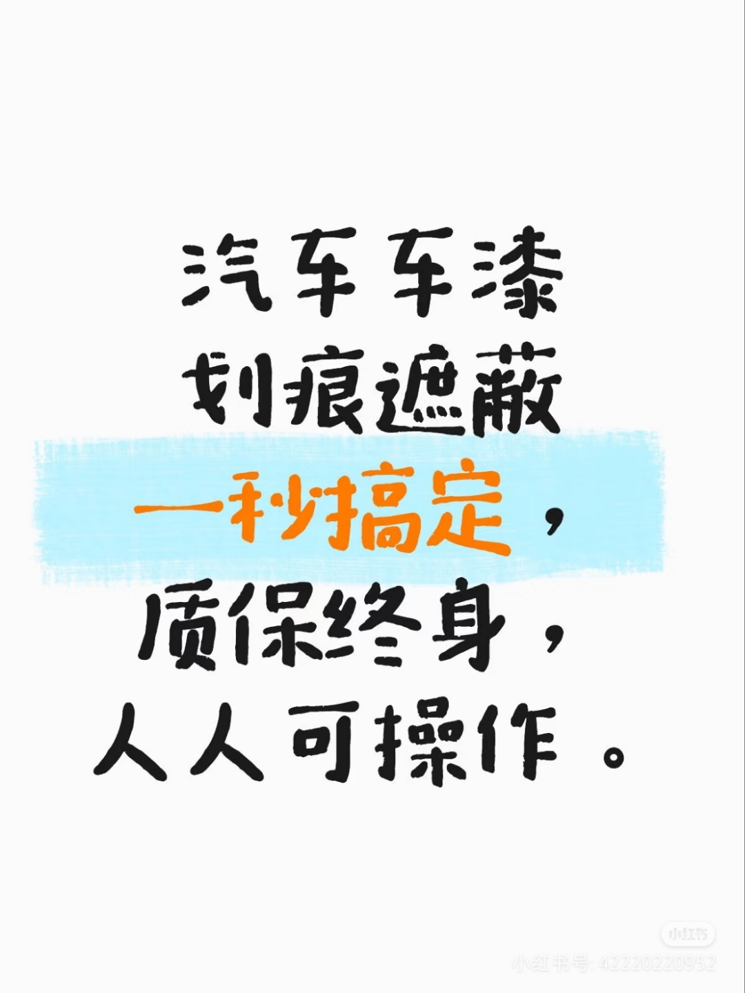 袁越找合伙人汽车划痕修复技术，打破技术壁垒