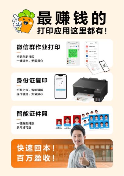 罗甜地推项目自助打印机进店，佣金50-100/店，周结，寻地推合作