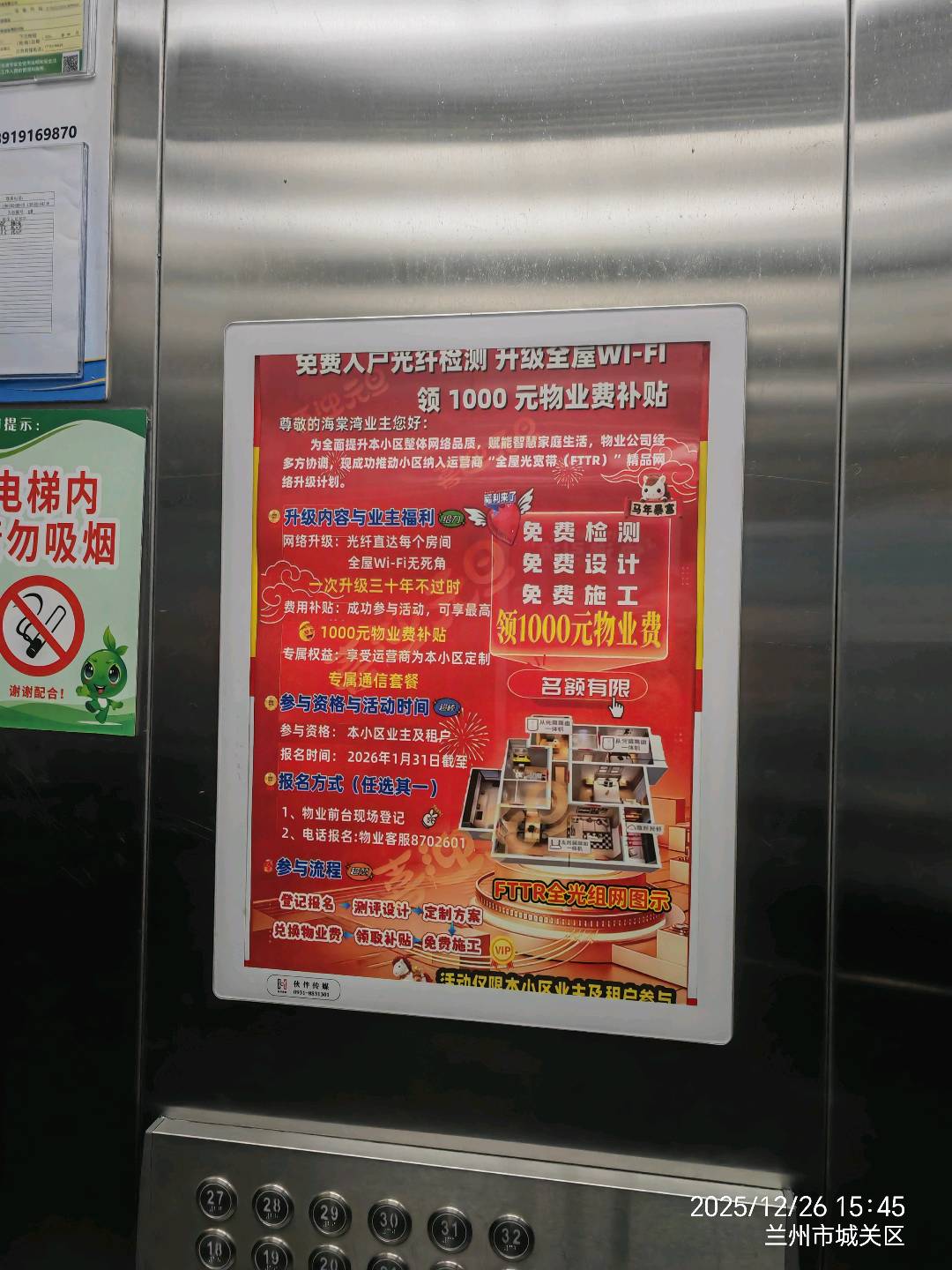 杨明旭地推项目兰州宽带送物业费项目，全国地推团队集结，包住宿