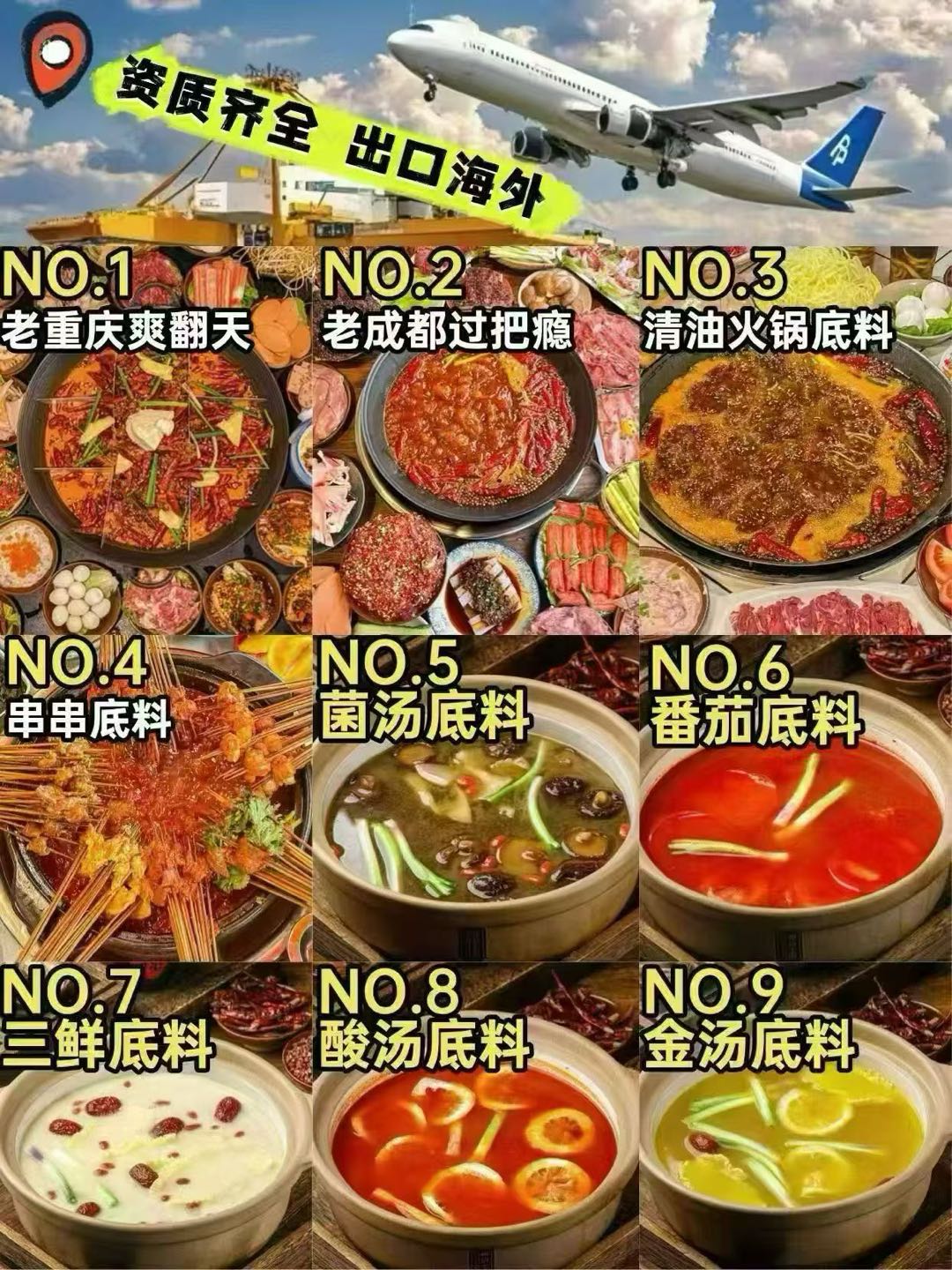 谢静火锅食材批发