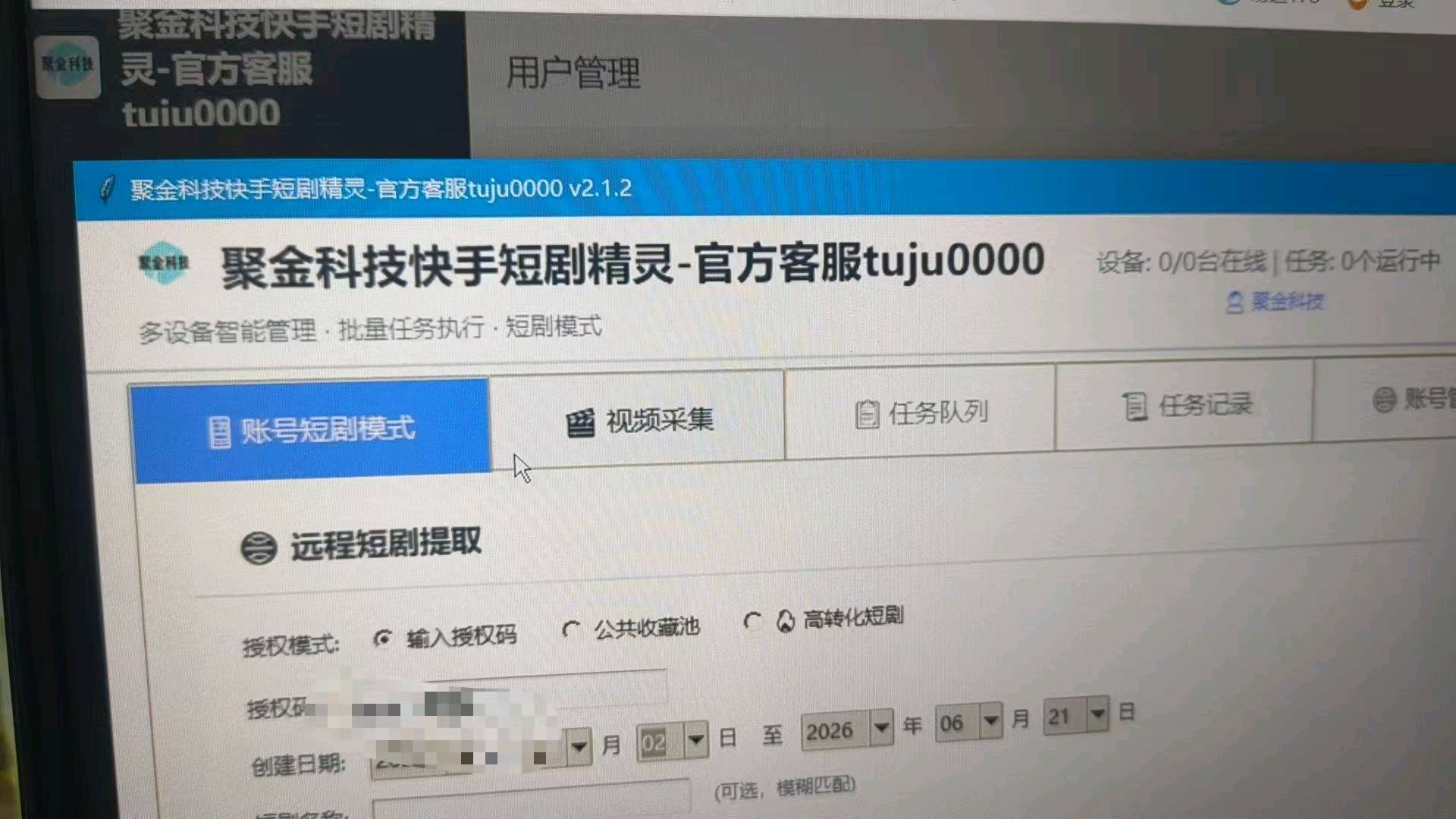 陈先生找合伙人快手官方项目荧光计划,不封号