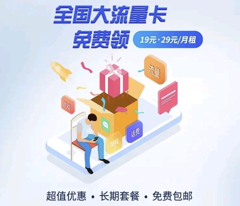 吴先生地推项目佣金100-200，线上推广流量电话卡项目，招收代理合作