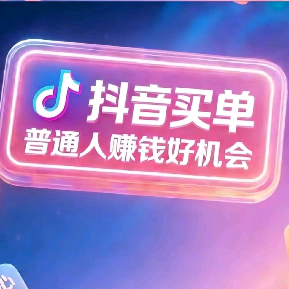 苏潮地推项目抖音买单项目，地推商家安装商家收款码，商家每收一笔钱抖音都会在方圆