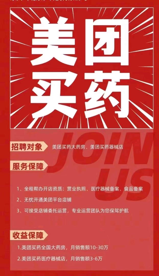 郑先生找合伙人美团买药B2C 高利润提现秒到账