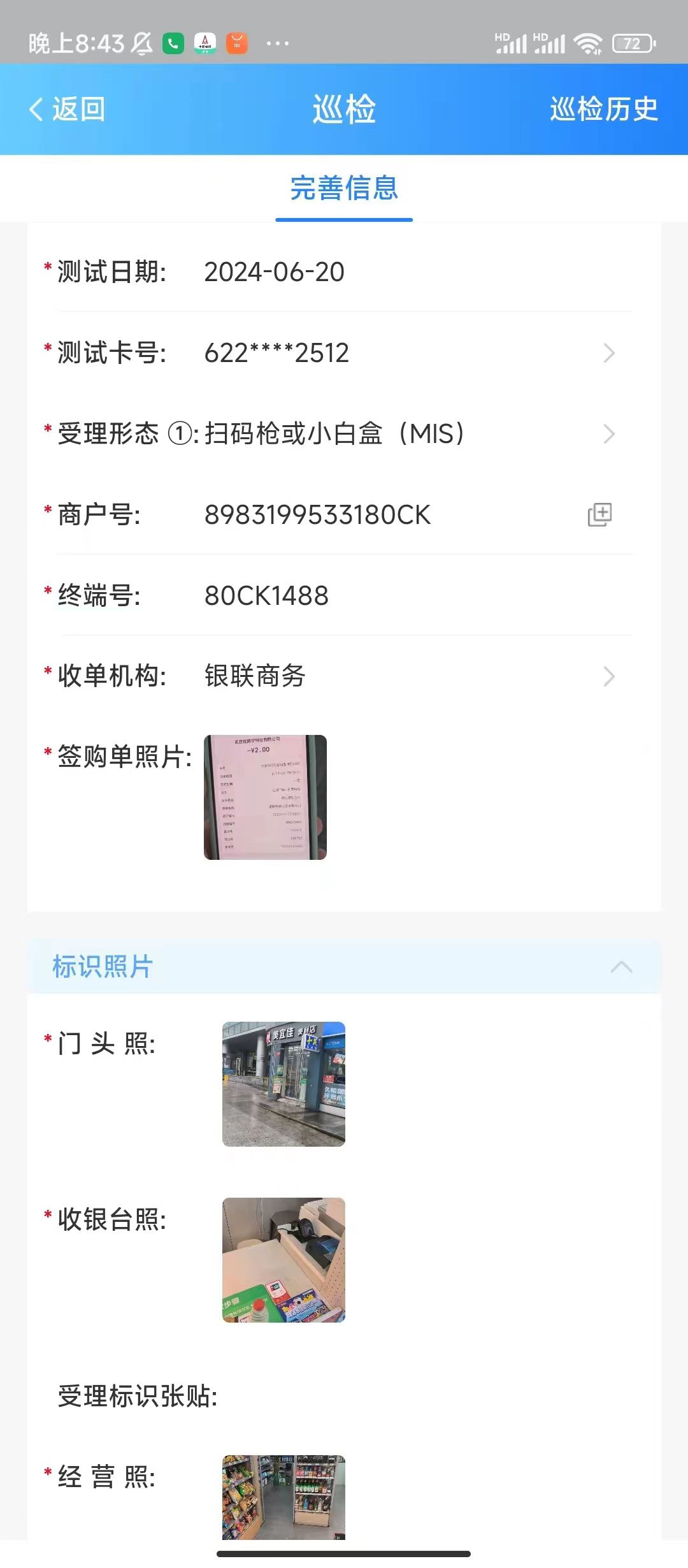 邓先生其他供需武汉银联巡检