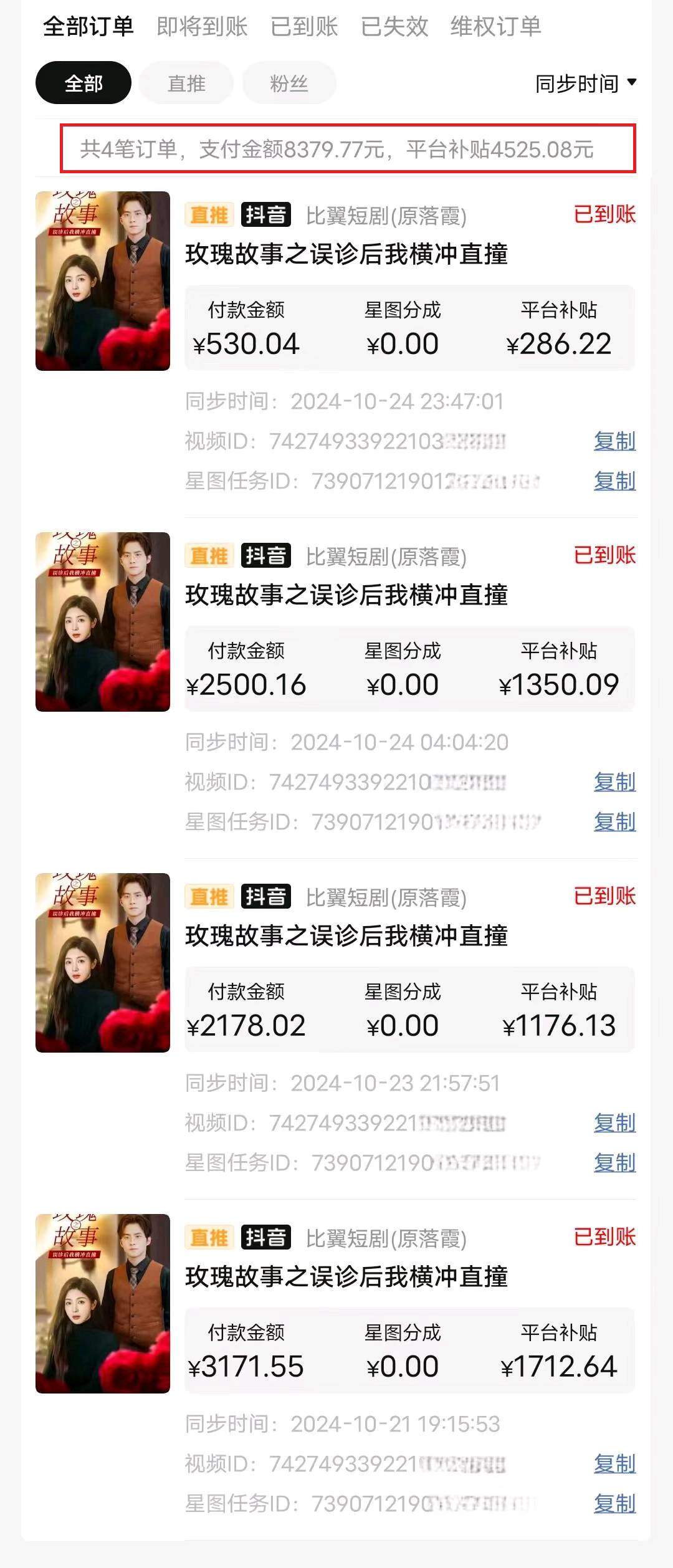 王女士抖音短剧投放（居家办公，日收入*）