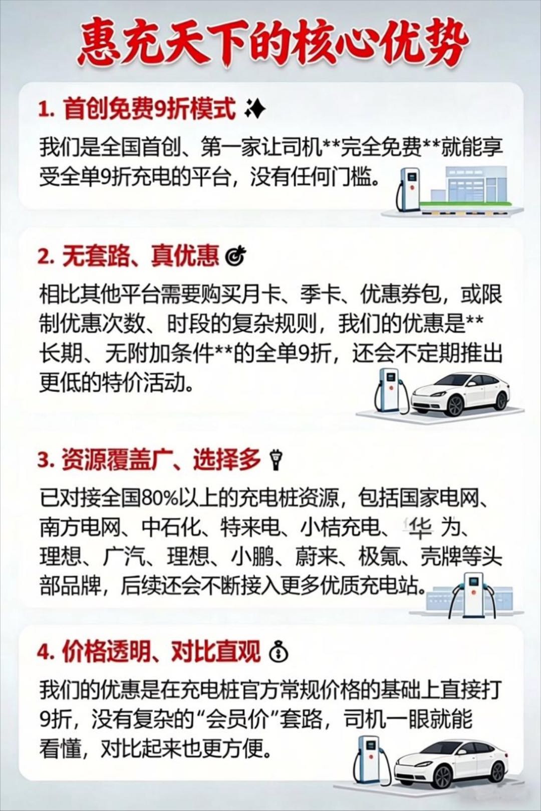 黄继其他供需全国寻找电车司机，9折充电