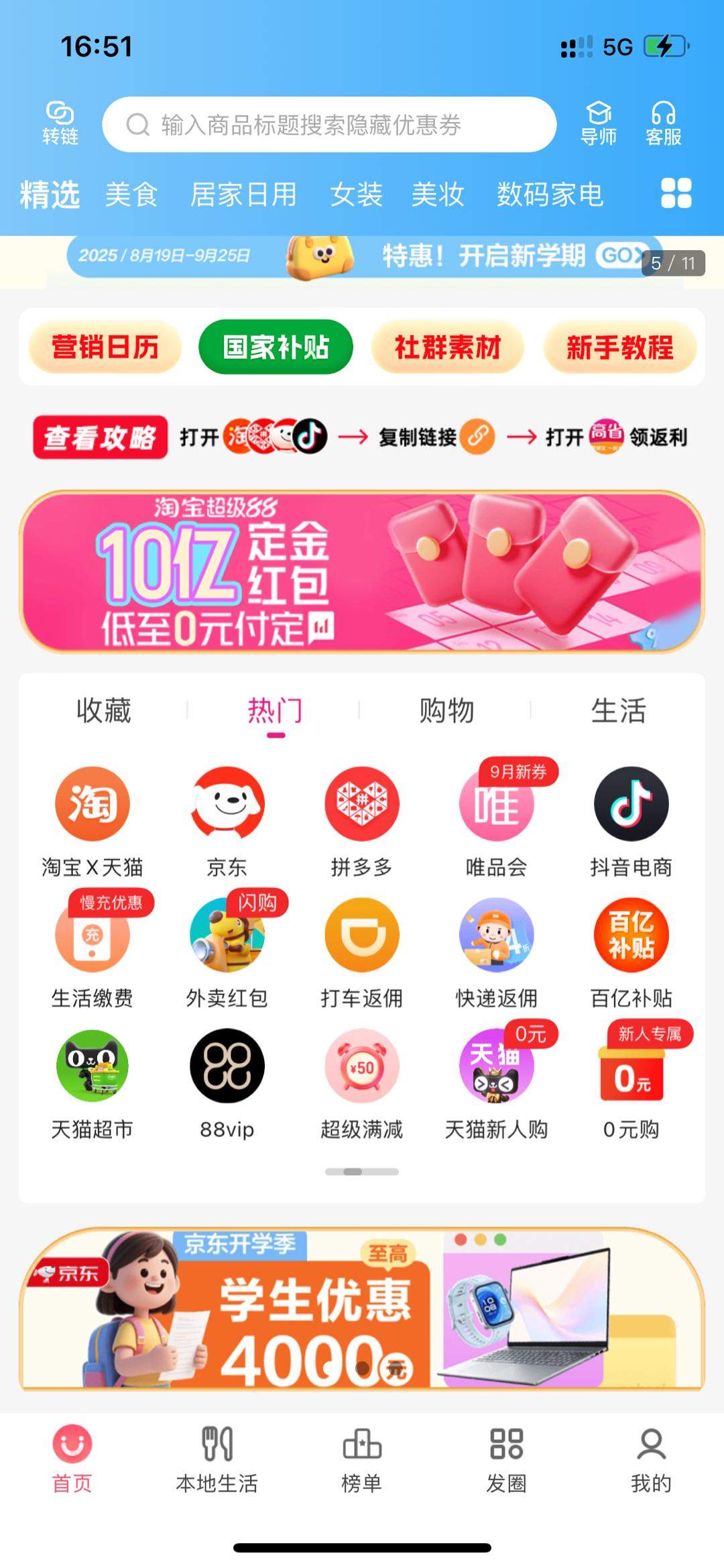 巩女士找合伙人推广高返利应用，淘，京，拼，美团，水电煤，话费等，共享商家佣金分成
