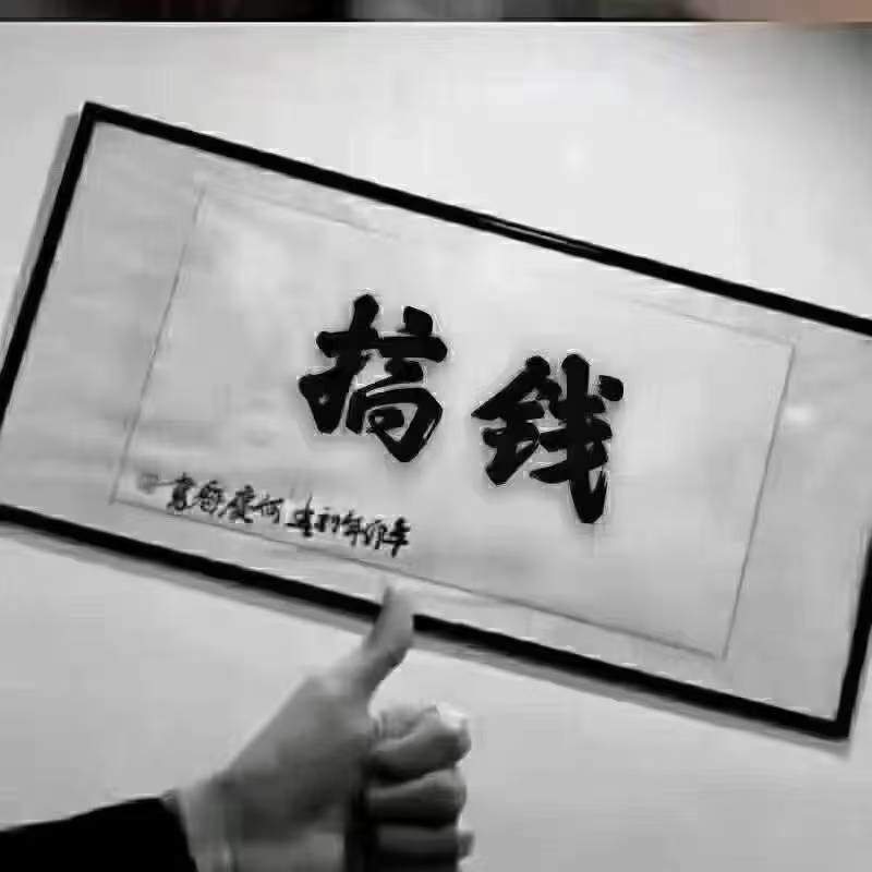 姜先生找合伙人