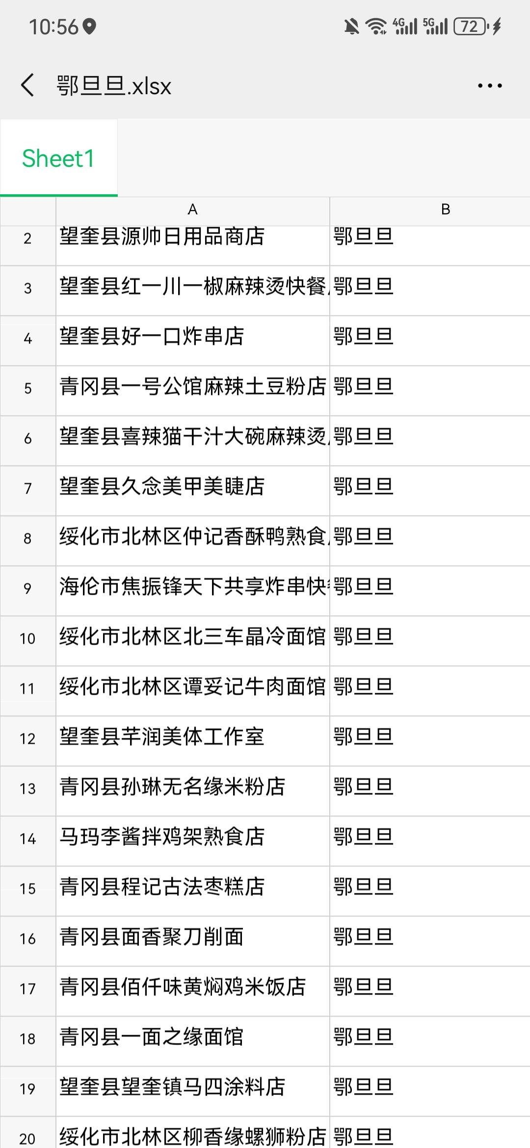 董明明地推项目华为大品牌