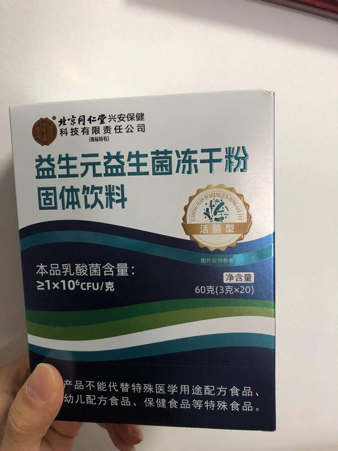 陈钦品牌货源北京同仁堂-益生菌冻干粉固体饮料