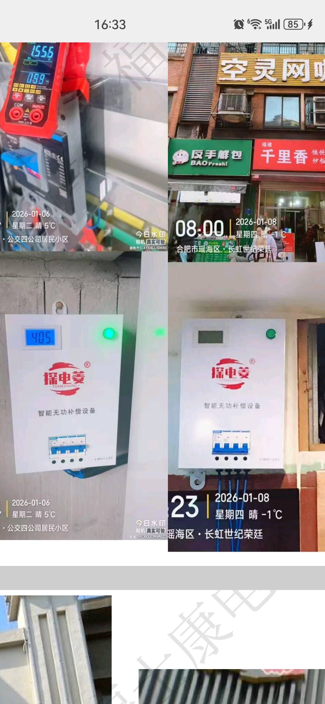 强殿震节能省电设备推广600元一台，不需投，劳多得无上限，探电菱无功补偿装置