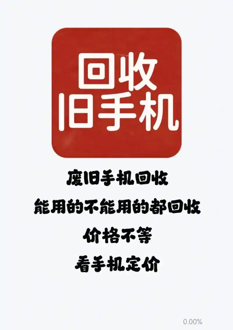 董先生其他供需招募50位兼职合伙人，零成本回收二手手机电脑，提供渠道与指导！零成本！